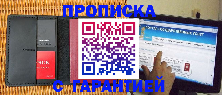 временная регистрация законно в Чкаловске