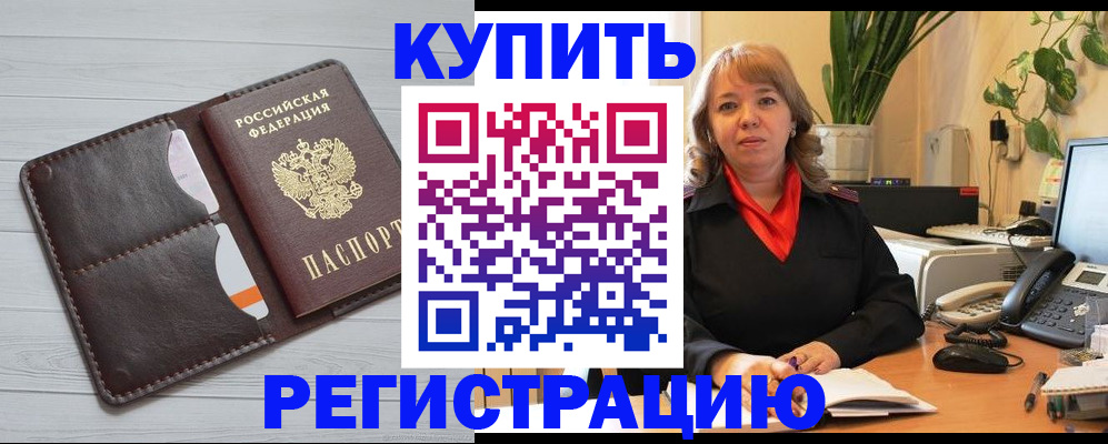 прописка законно в Чкаловске