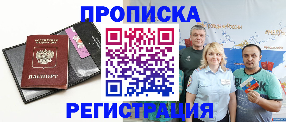 прописка для кредита в Чкаловске