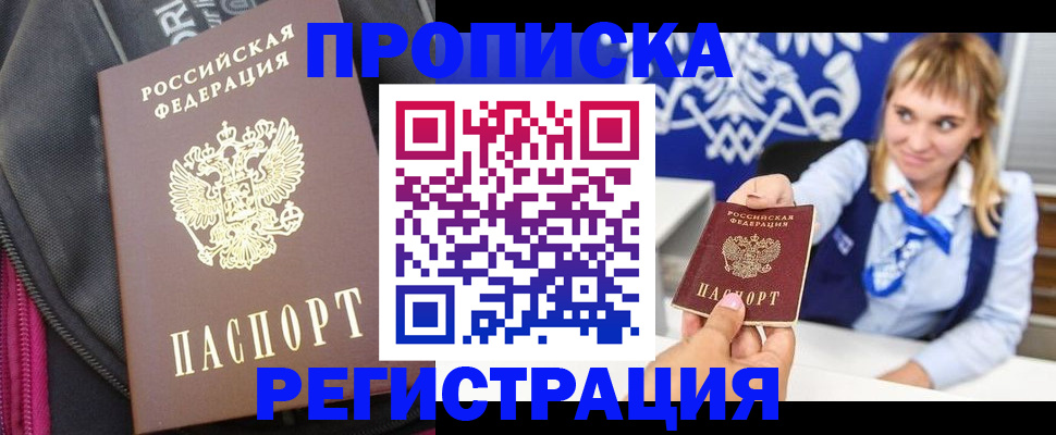 прописка для школы в Чкаловске