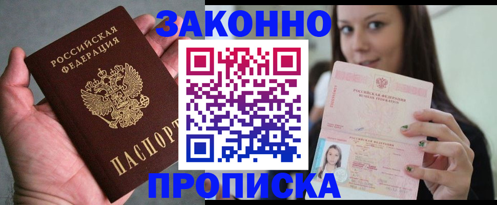 временная регистрация законно в Чкаловске