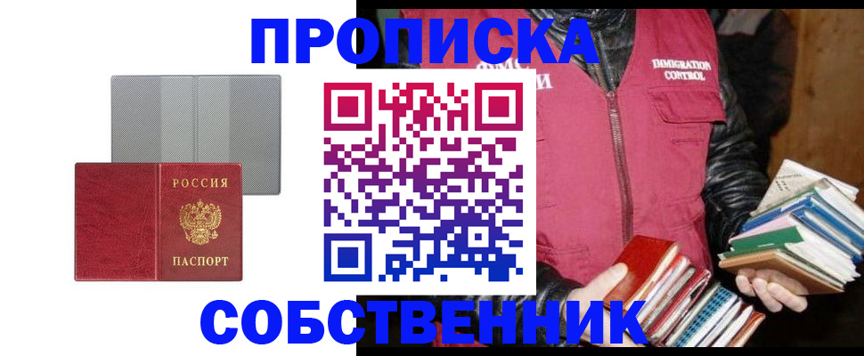 временная регистрация надежно в Чкаловске