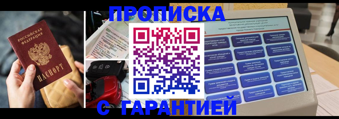 временная регистрация адрес в Чкаловске